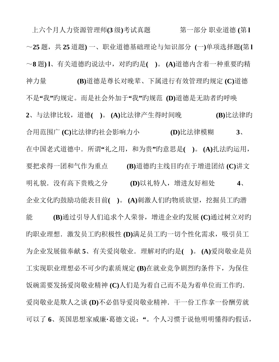 2025年上半年人力资源管理师级考试真题_第1页
