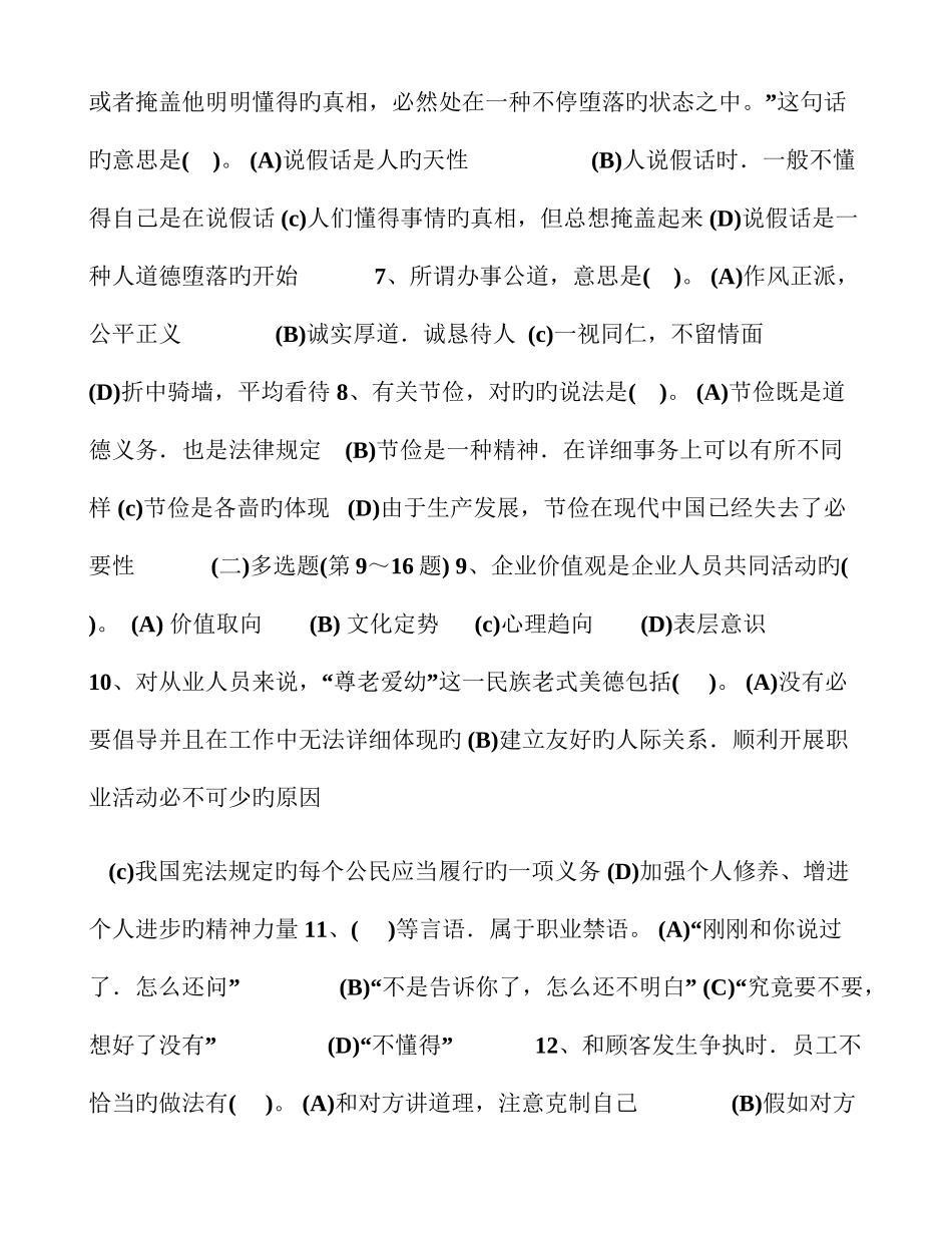 2025年上半年人力资源管理师级考试真题_第2页