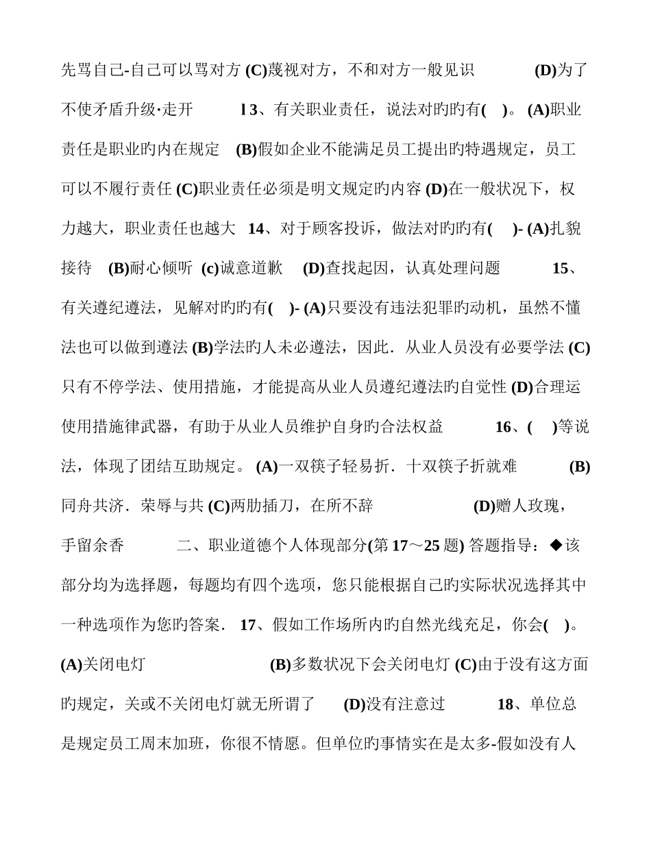 2025年上半年人力资源管理师级考试真题_第3页