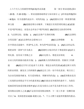 2025年上半年人力资源管理师级考试真题