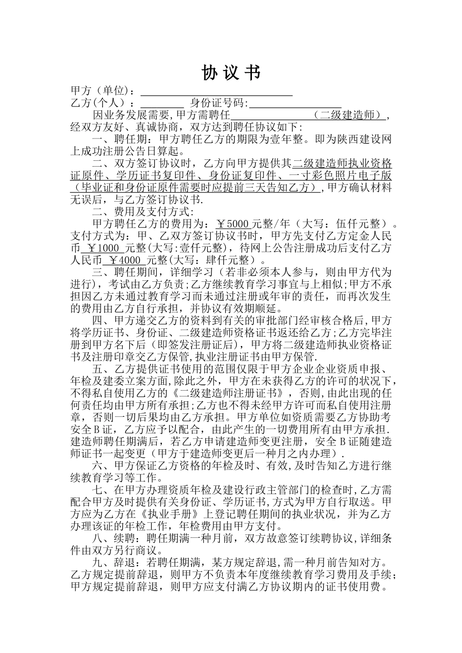 2025年二建考B证挂靠协议书_第1页