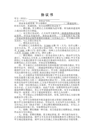 2025年二建考B证挂靠协议书