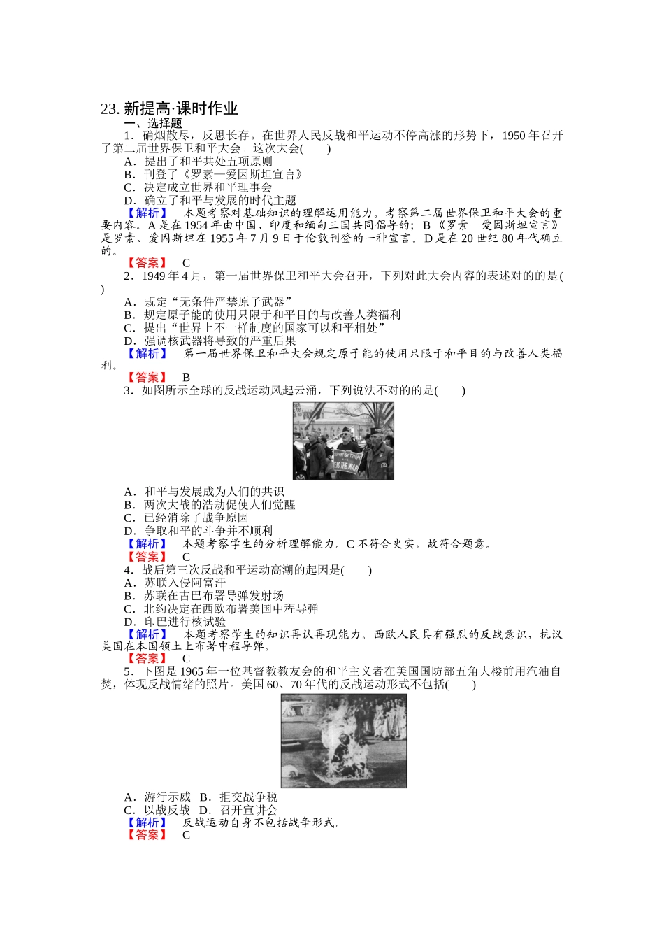 2025年高二历史下册知识点训练题_第1页