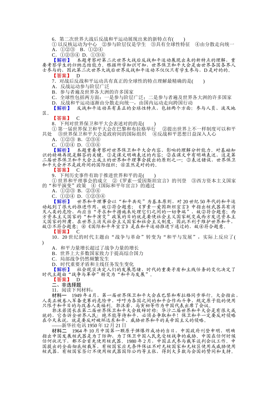 2025年高二历史下册知识点训练题_第2页