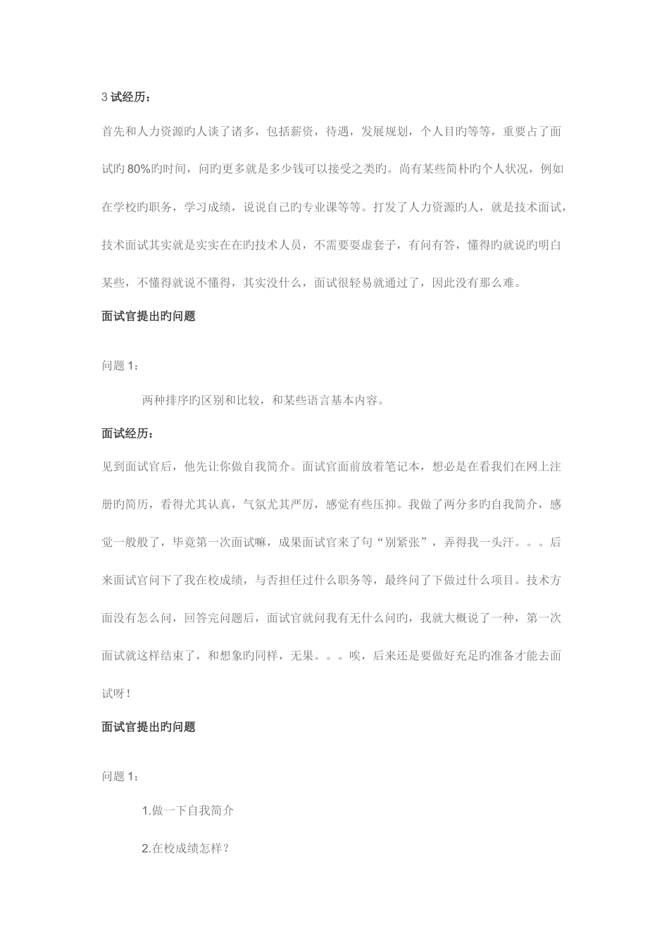 2025年大连东软面试总结_第2页