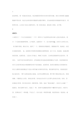 2025年大连东软面试总结