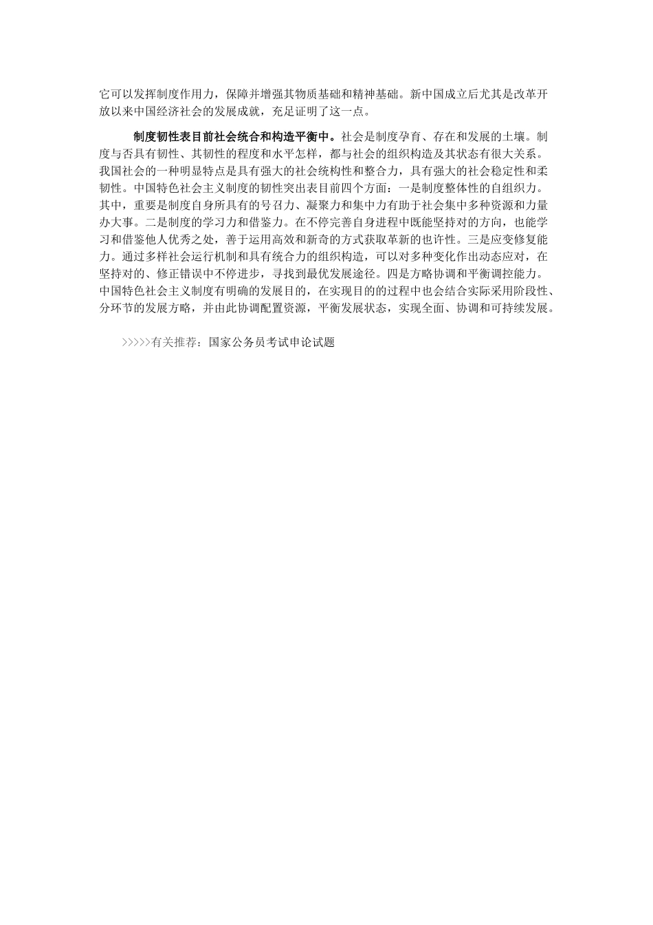 2025年公务员考试培训辅导申论范文韧性展现制度建设能力和发展空间_第2页