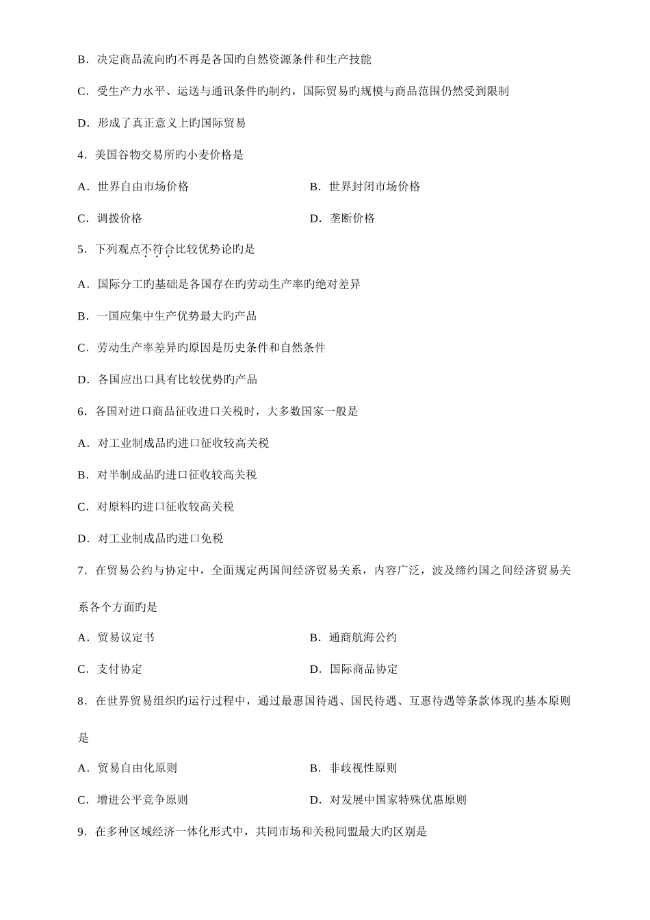 2025年国际贸易理论与实务自学考试到历年真题及答案_第2页