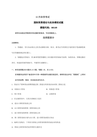 2025年国际贸易理论与实务自学考试到历年真题及答案