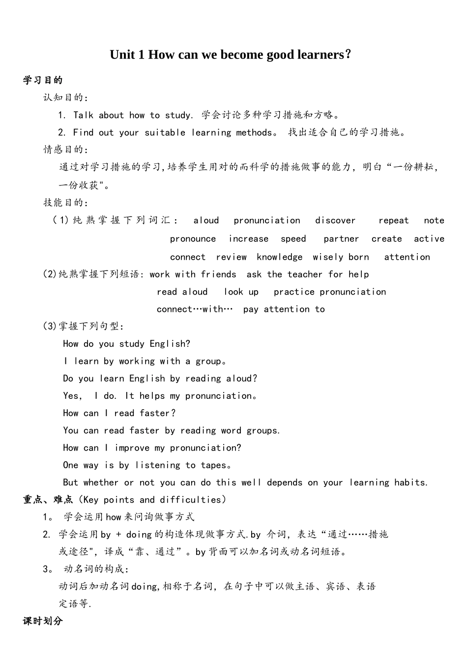 2025年人教版九年级英语全册教案_第1页