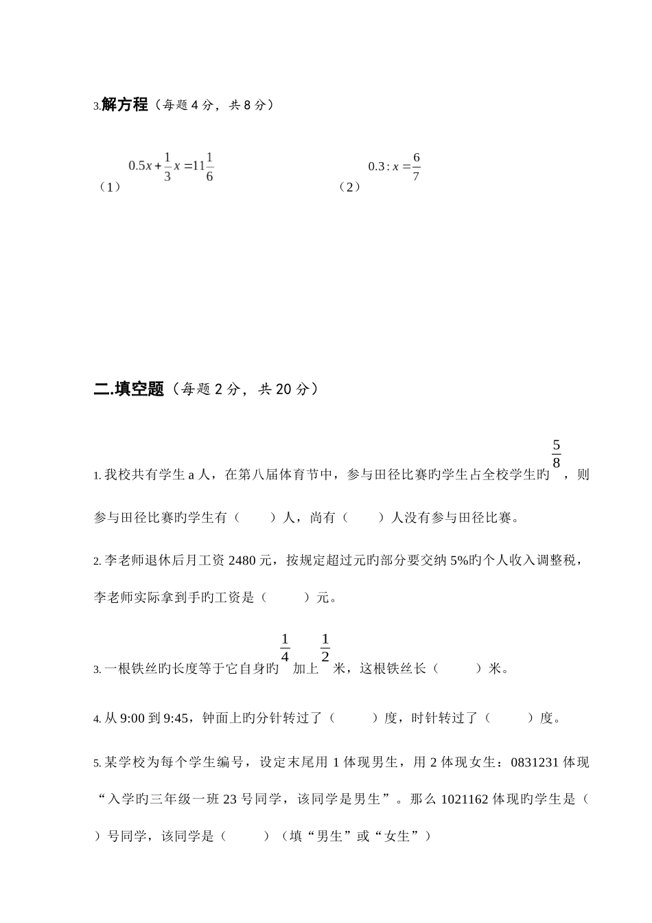 2025年天河省实小升初真题_第3页