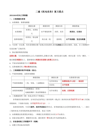 2025年二级建造师机电实务复习重点