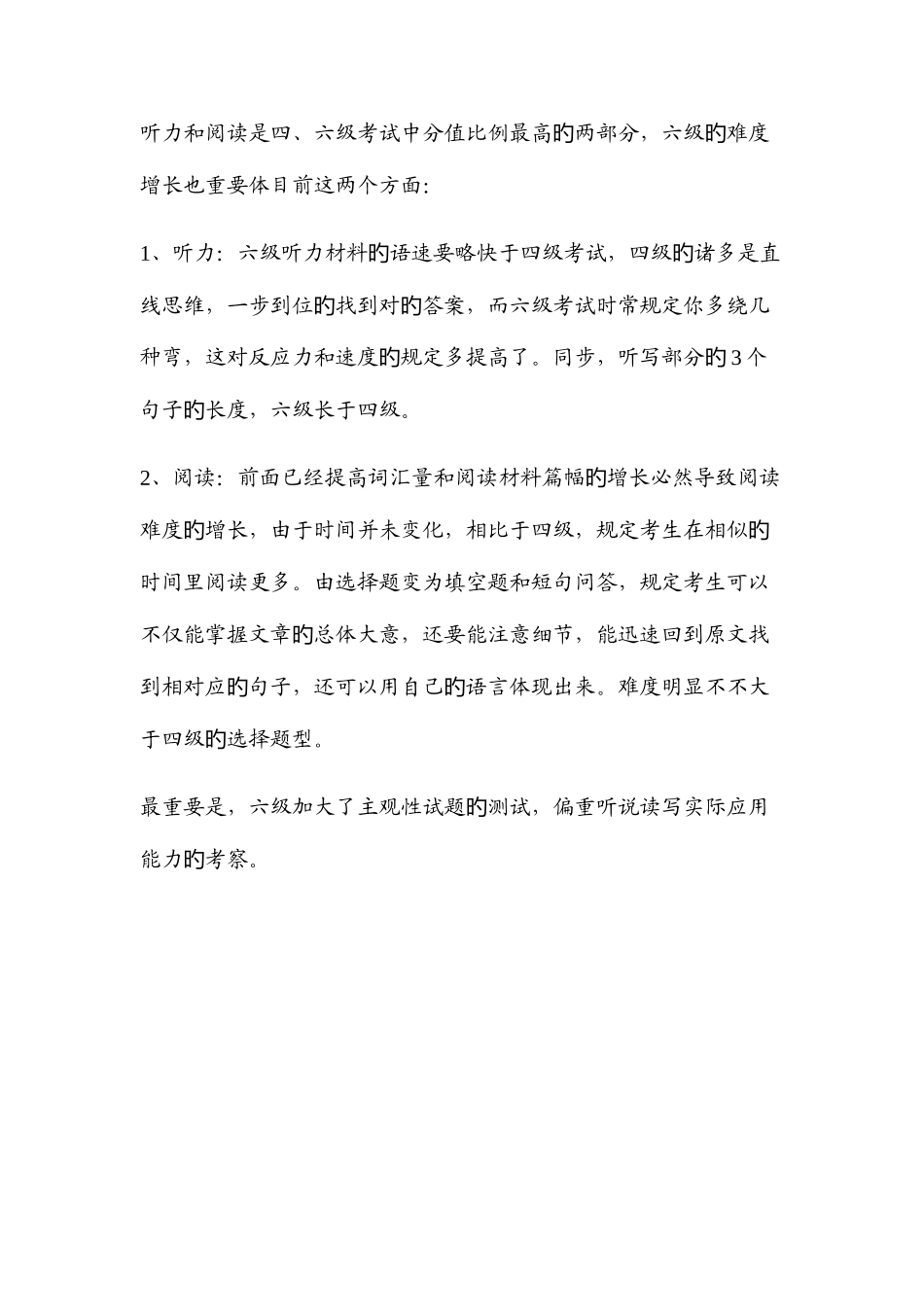 2025年大学英语六级复习资料_第2页