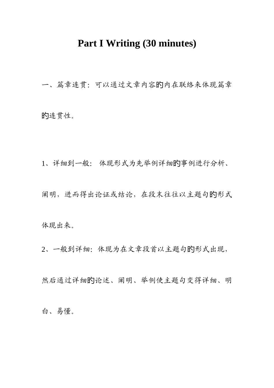 2025年大学英语六级复习资料_第3页