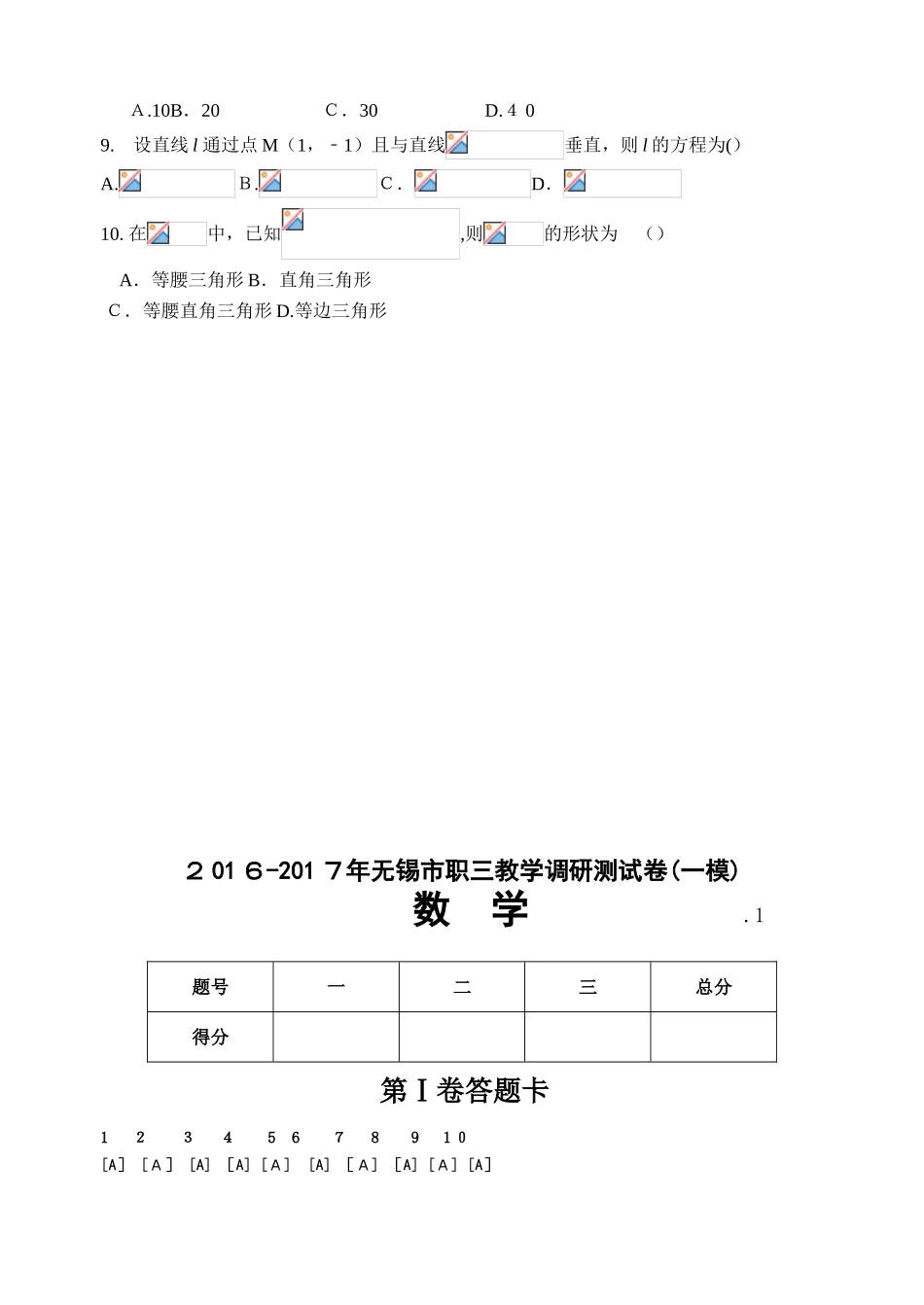 2025年无锡市对口单招数学一模试卷_第2页