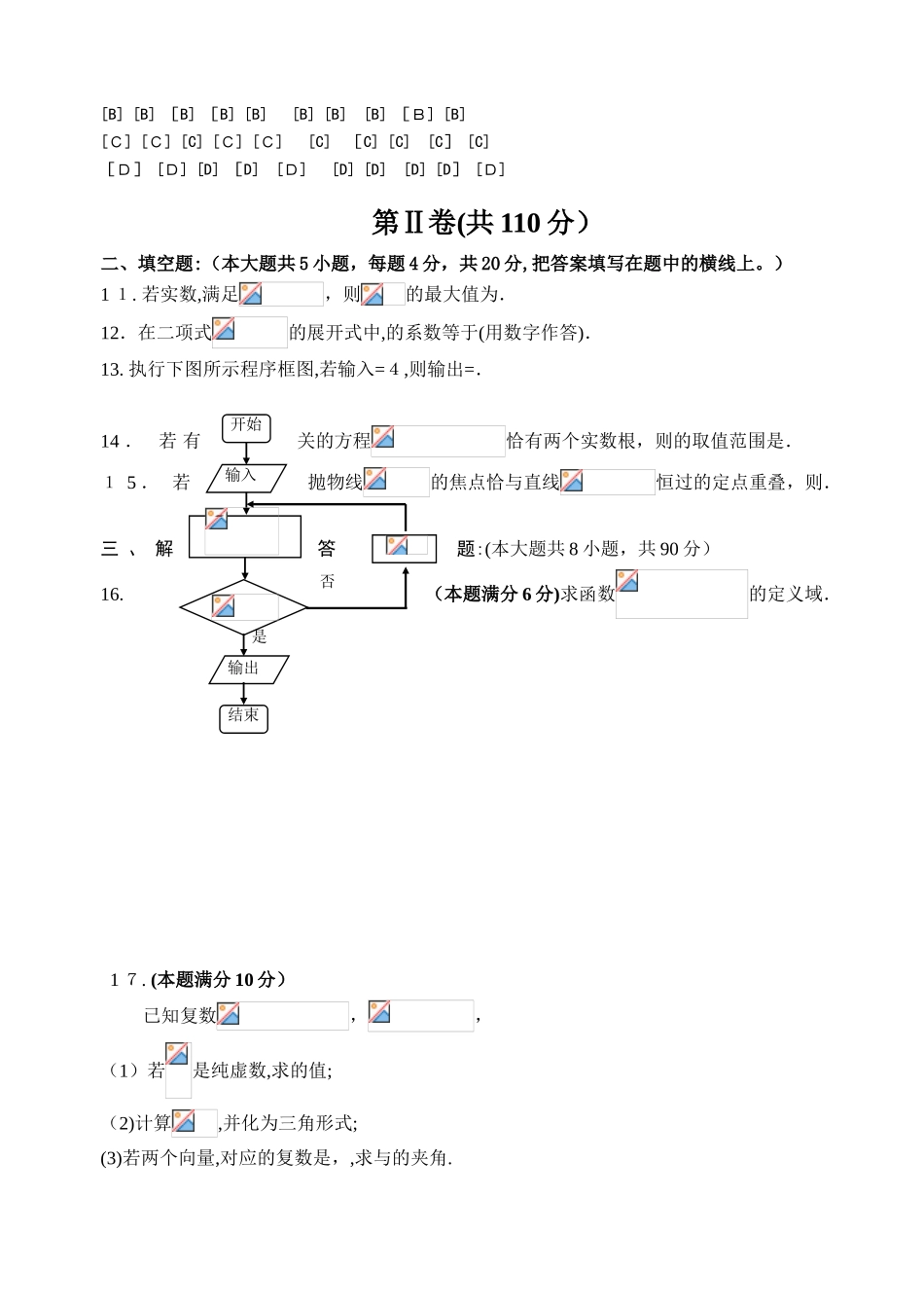 2025年无锡市对口单招数学一模试卷_第3页