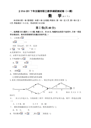 2025年无锡市对口单招数学一模试卷