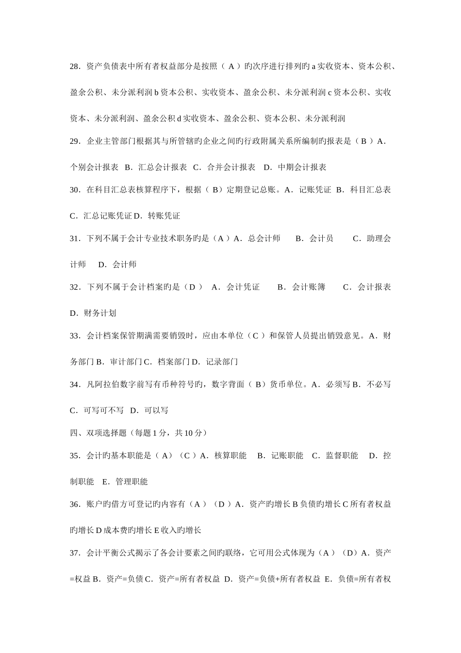 2025年会计基础的历年真题试卷_第3页