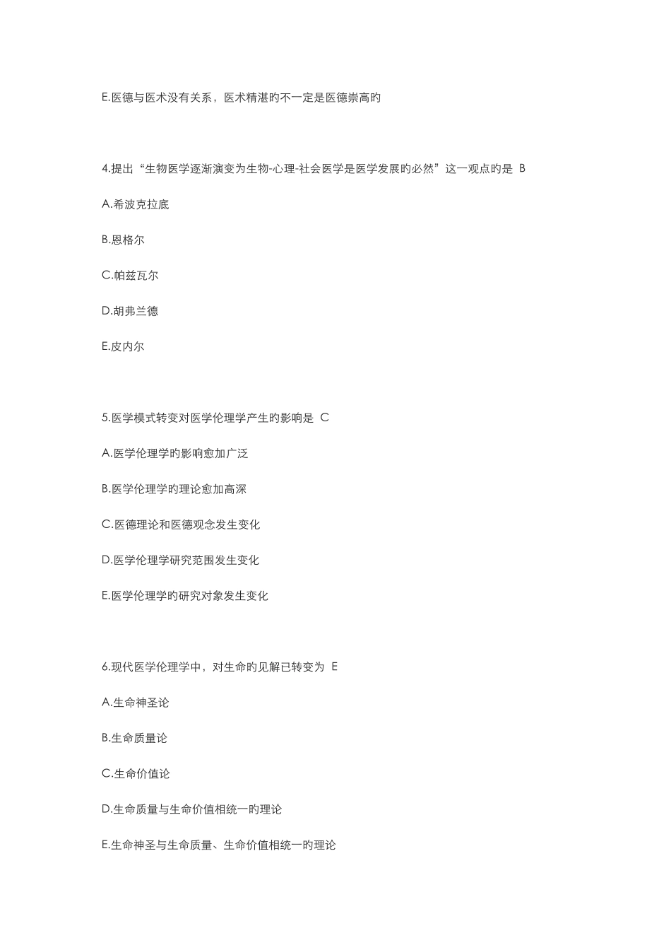 2025年南医大医学伦理学选择题库_第2页