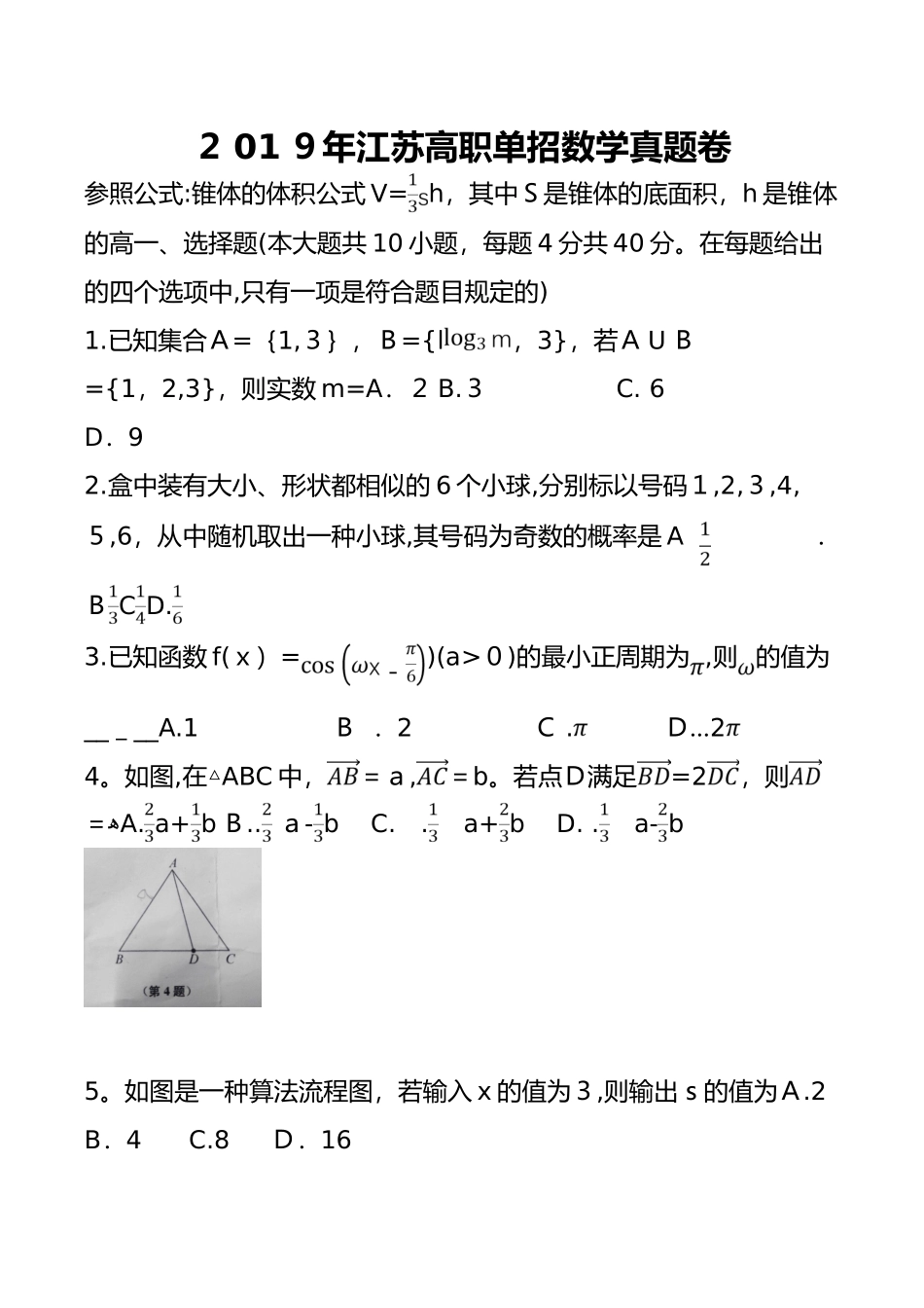 2025年江苏高职单招数学真题试卷_第1页