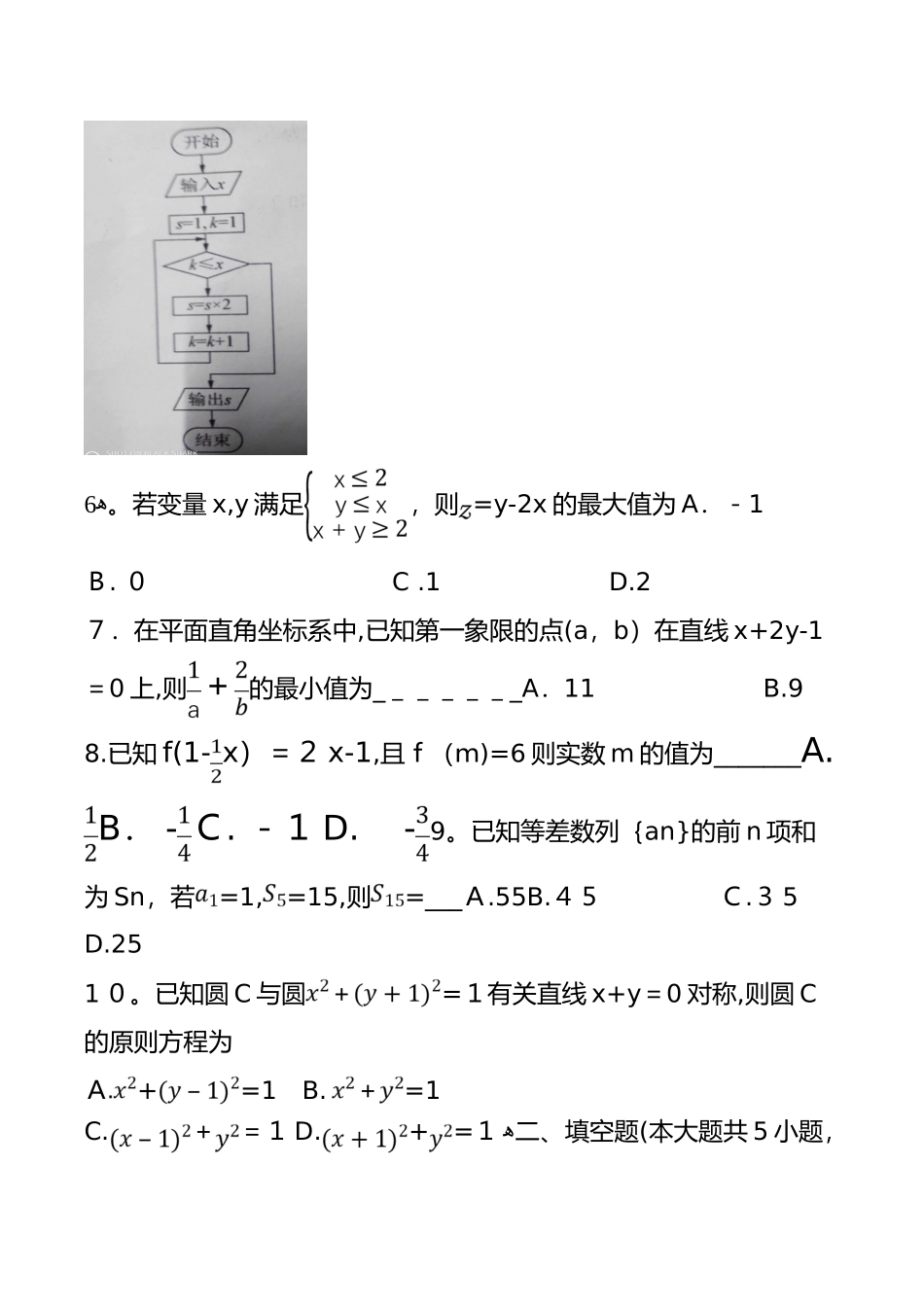 2025年江苏高职单招数学真题试卷_第2页