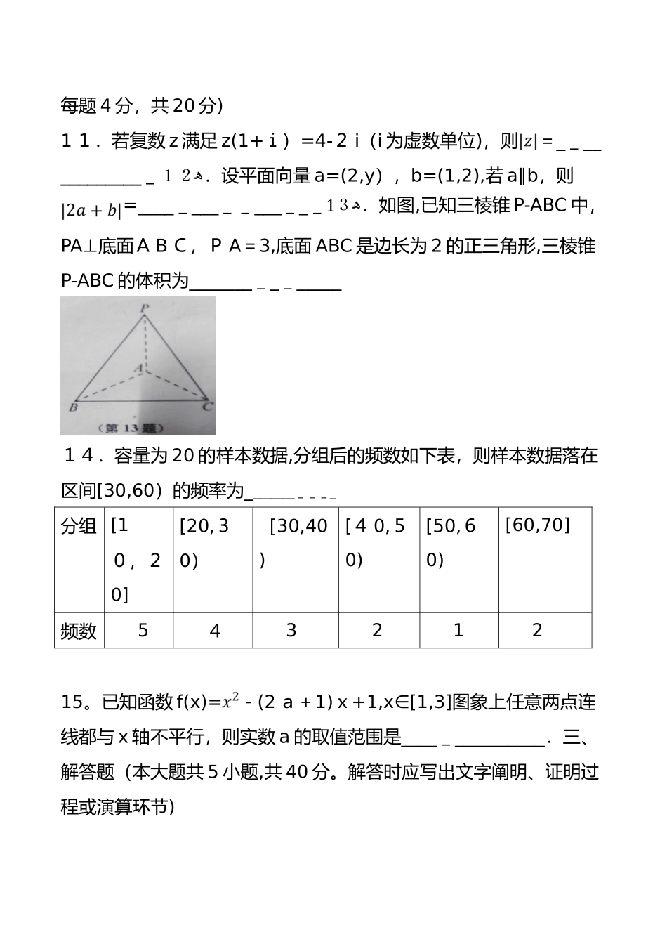 2025年江苏高职单招数学真题试卷_第3页