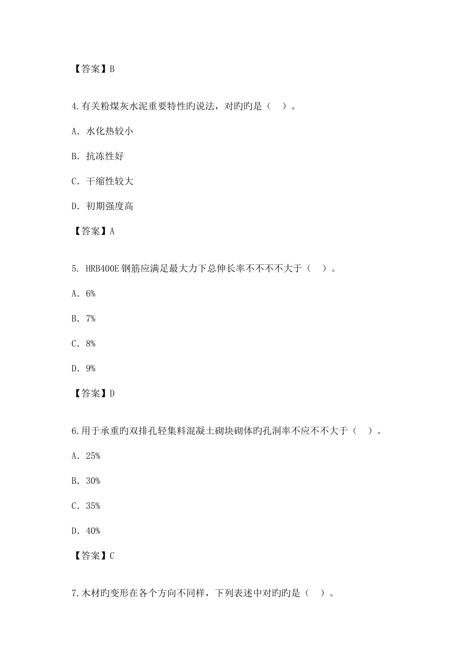 2025年一级建造师建筑实务真题案例无答案_第2页