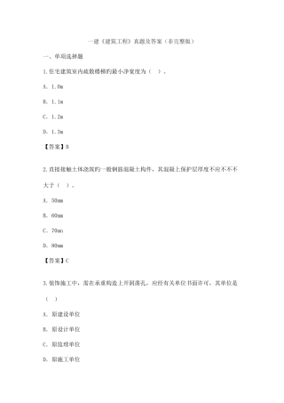 2025年一级建造师建筑实务真题案例无答案