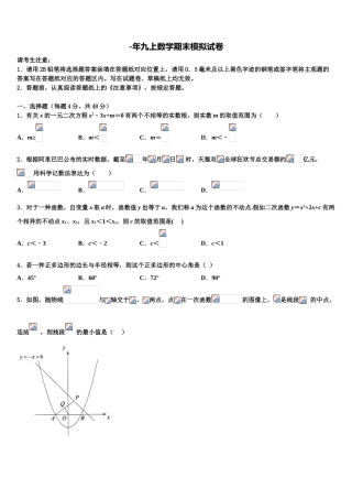 2025年安徽省无为县联考数学九上期末学业水平测试模拟试题含解析