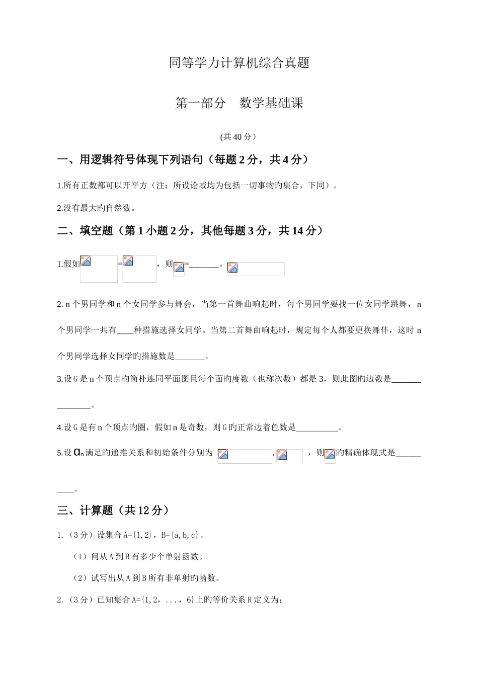 2025年同等学力计算机综合真题无答案解析_第1页