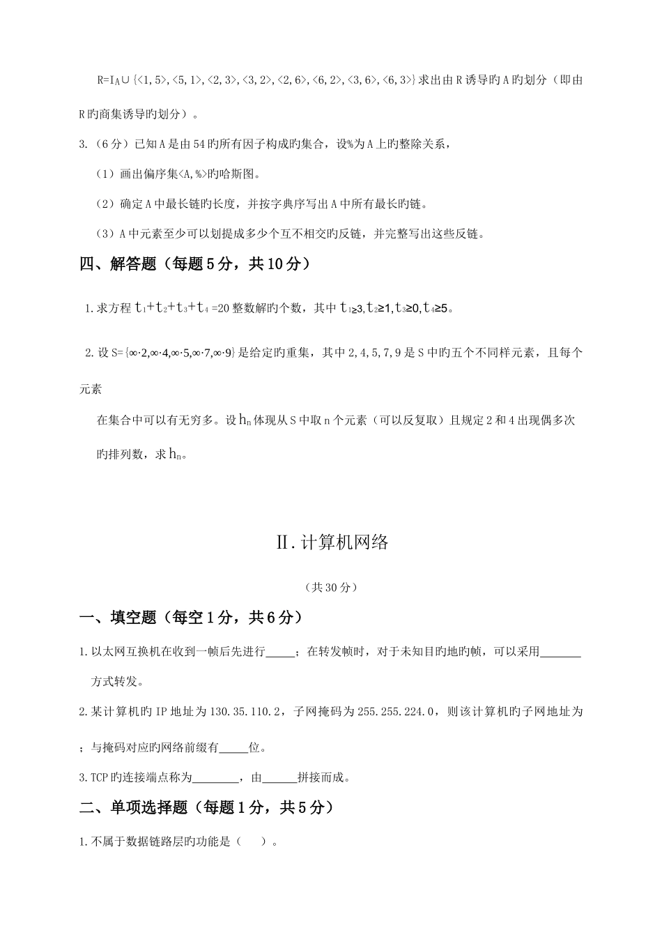 2025年同等学力计算机综合真题无答案解析_第2页