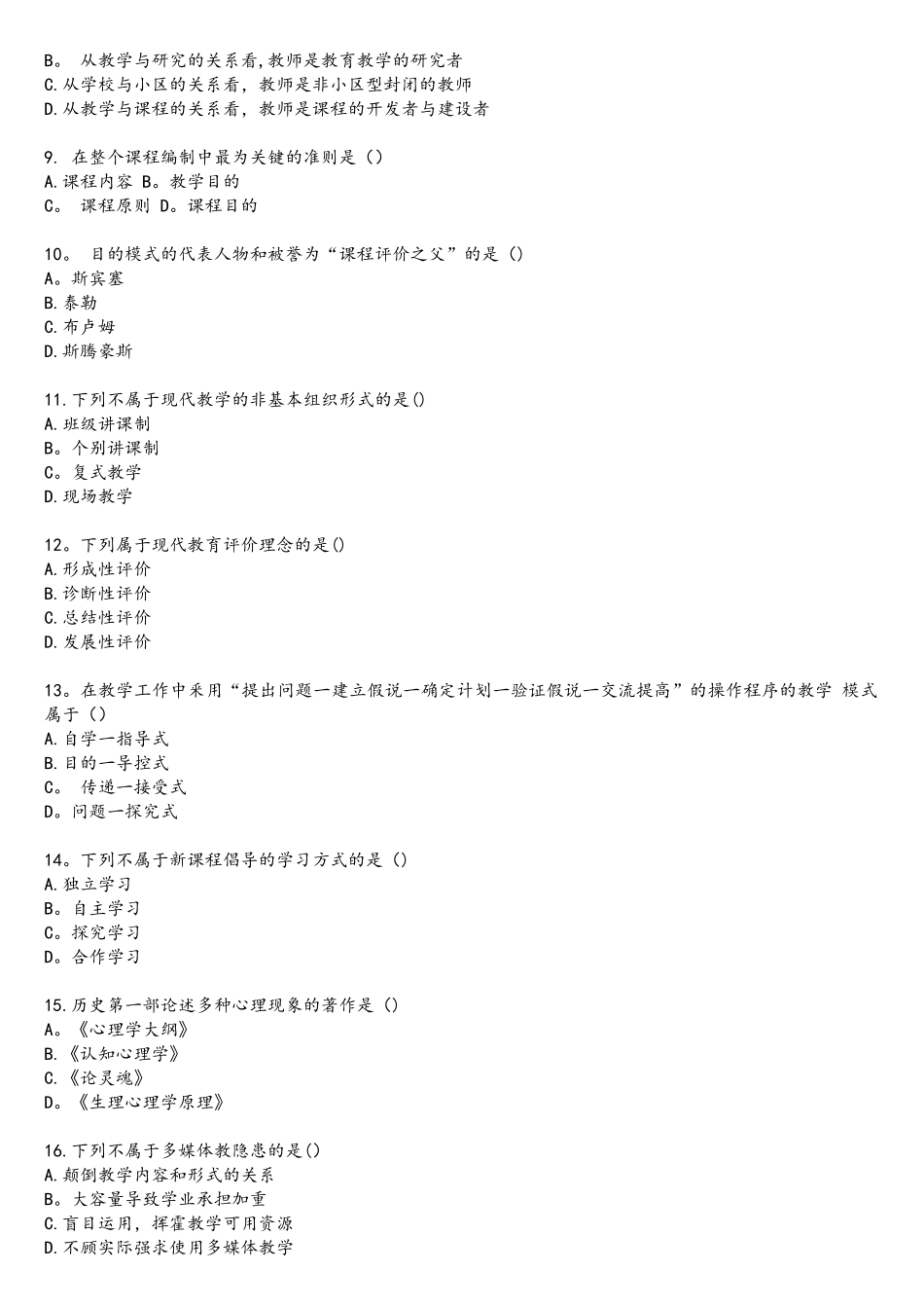 2025年真题备考河南教师招聘考试真题卷附解析_第2页