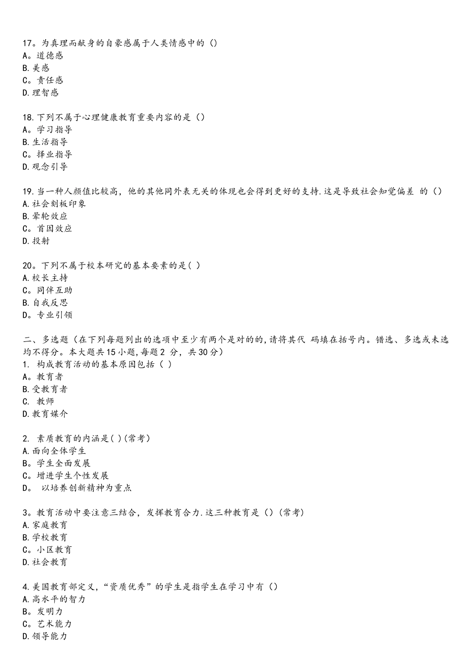 2025年真题备考河南教师招聘考试真题卷附解析_第3页