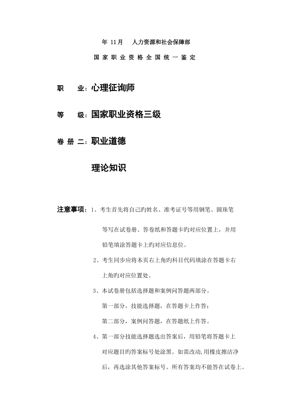 2025年三级心理咨询师理论真题标准答案和解析最准确_第1页