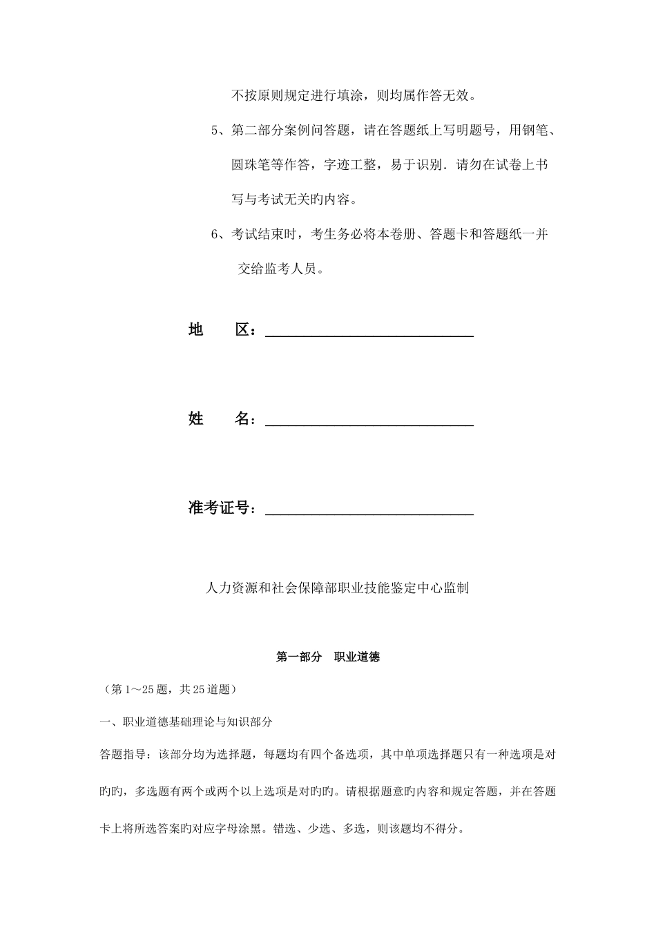 2025年三级心理咨询师理论真题标准答案和解析最准确_第2页