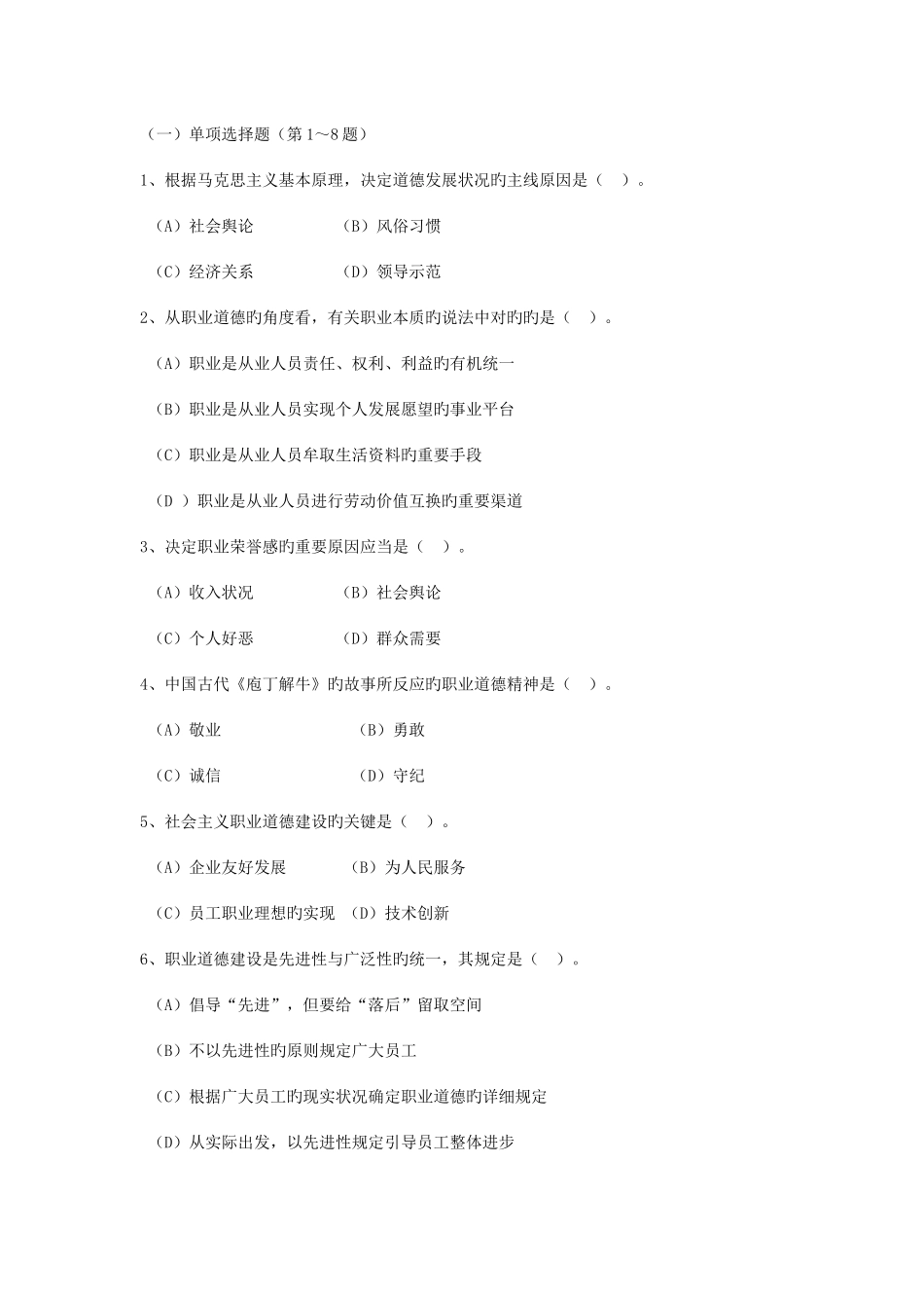2025年三级心理咨询师理论真题标准答案和解析最准确_第3页
