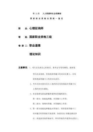 2025年三级心理咨询师理论真题标准答案和解析最准确