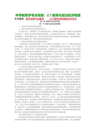 2025年辽宁教师资格中学教育学考点命题2.1教育与政治经济制度
