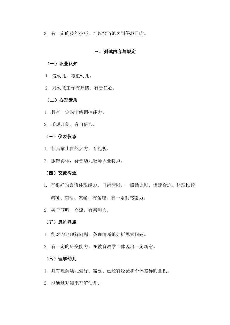 2025年下半年教师资格证幼儿园教师资格考试面试部分大纲_第2页