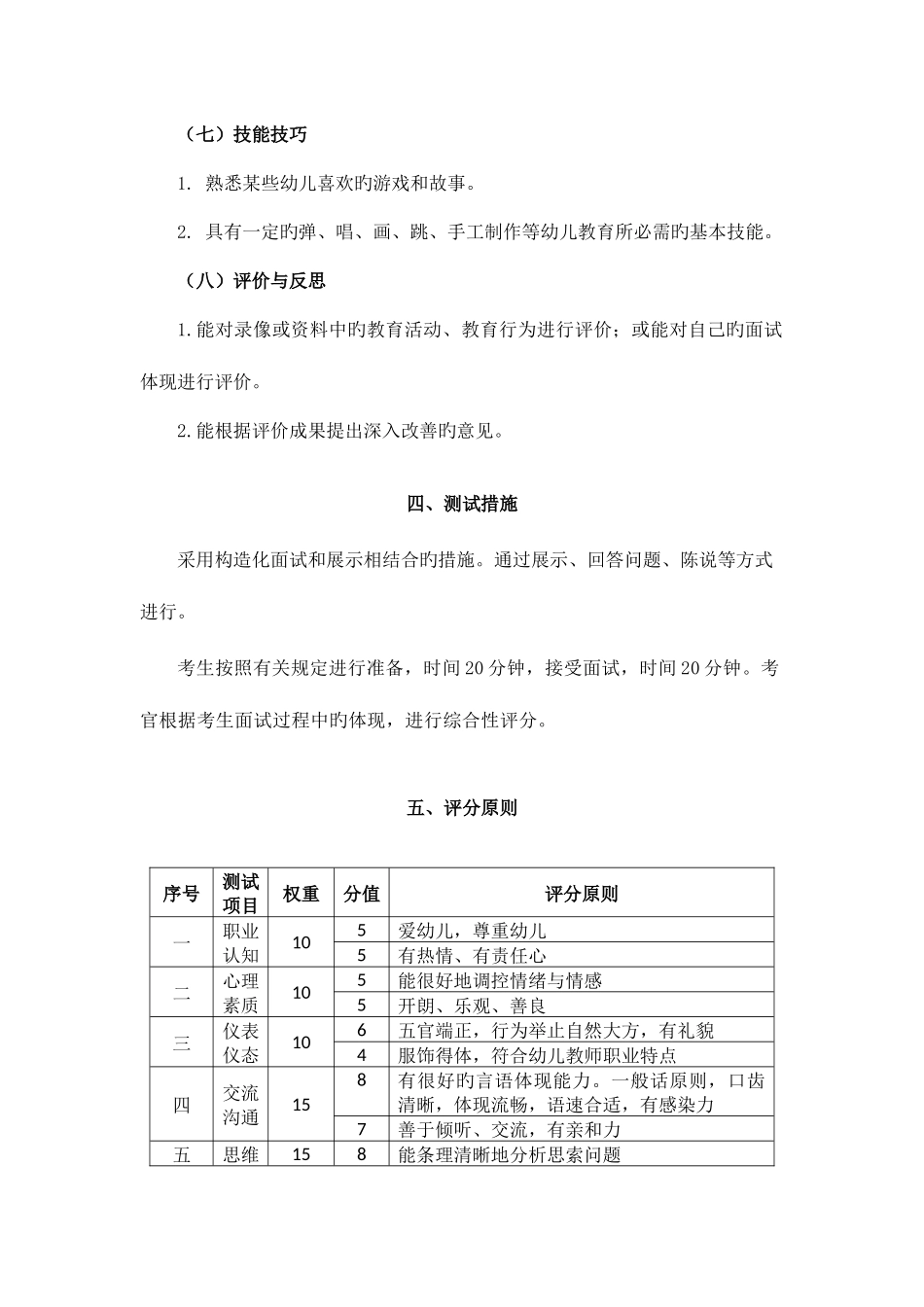 2025年下半年教师资格证幼儿园教师资格考试面试部分大纲_第3页