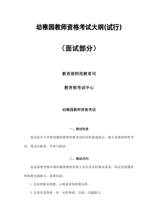 2025年下半年教师资格证幼儿园教师资格考试面试部分大纲