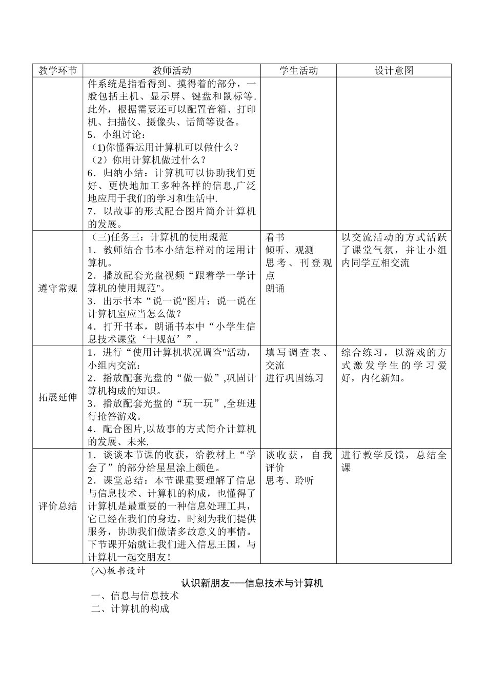 2025年广州市新版信息技术教材第一册四年级信息技术全册教案_第3页