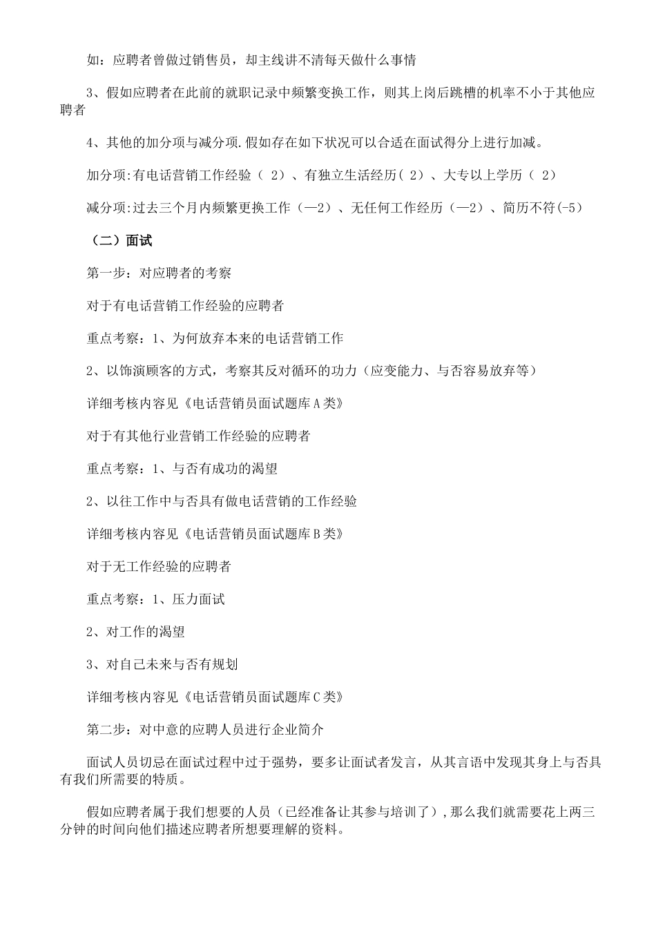 2025年电话营销销售人员的招聘面试流程管理模型_第2页