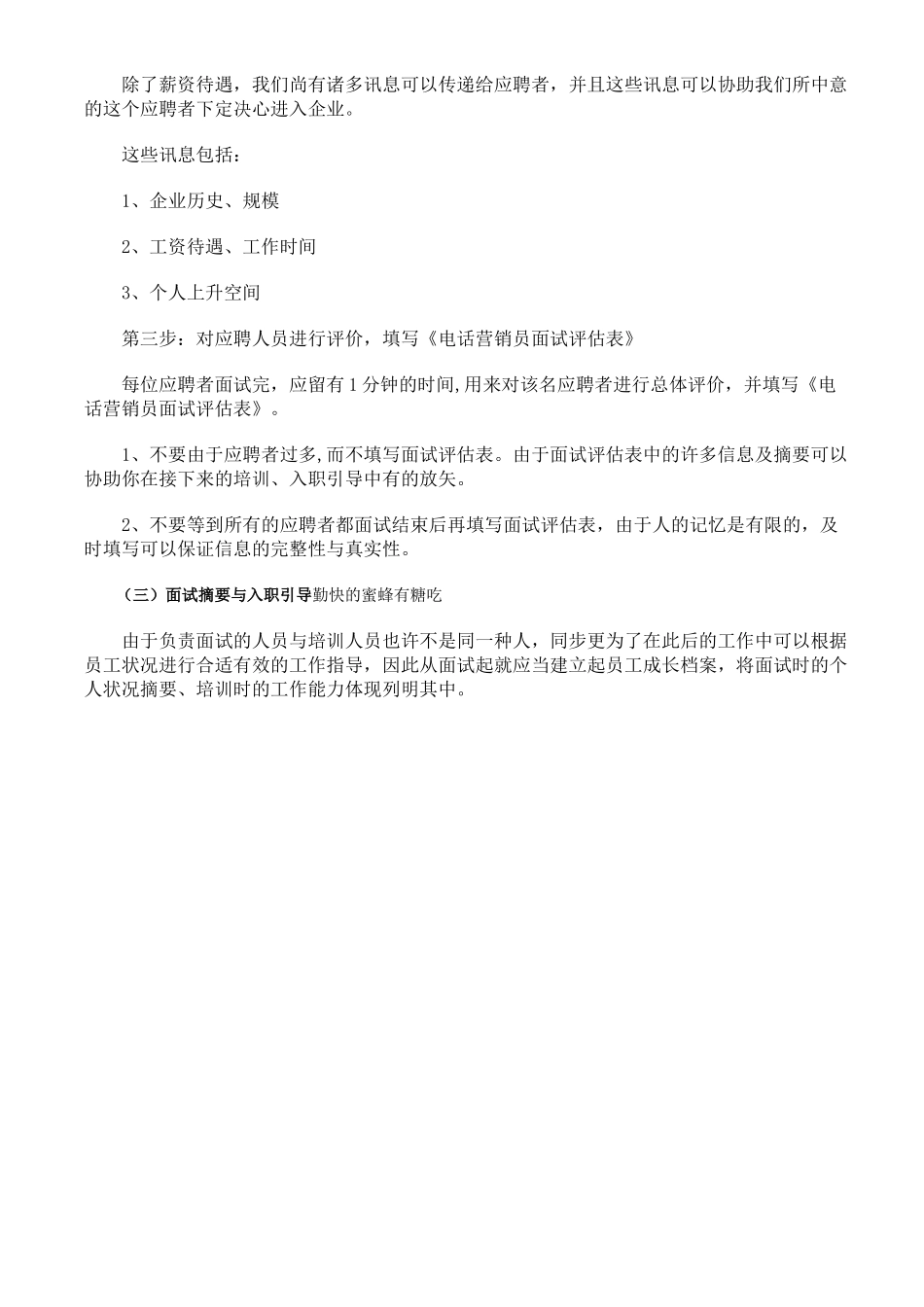 2025年电话营销销售人员的招聘面试流程管理模型_第3页