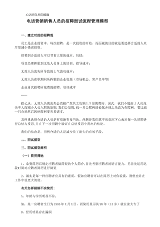 2025年电话营销销售人员的招聘面试流程管理模型