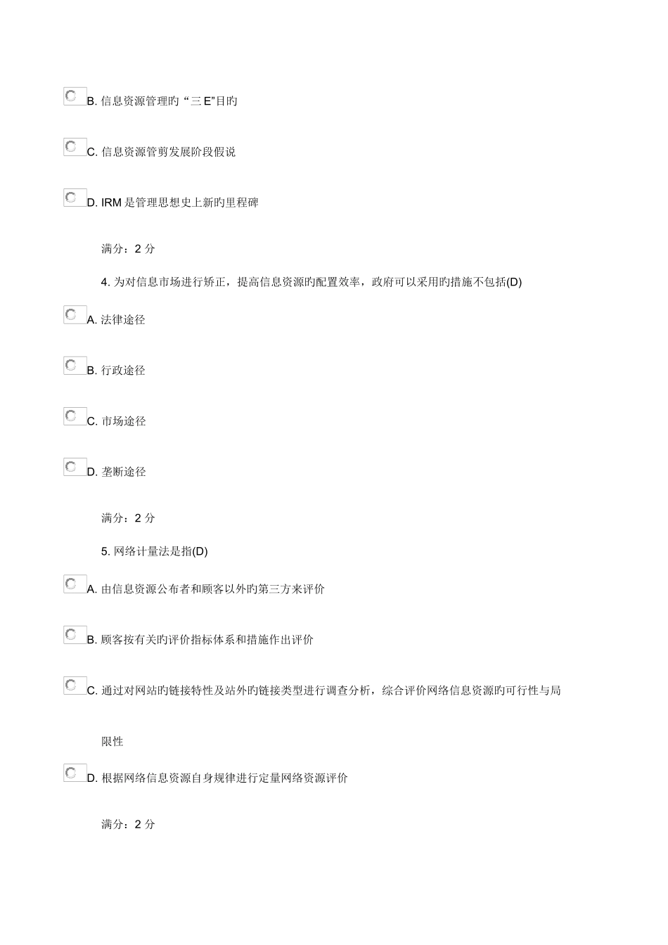 2025年南开大学秋学期信息资源管理在线作业_第2页