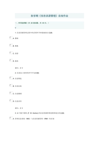2025年南开大学秋学期信息资源管理在线作业