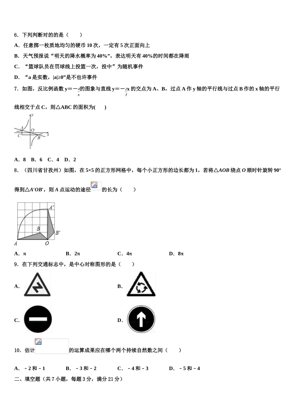 2025年甘肃省临洮县联考毕业升学考试模拟卷数学卷含解析_第2页
