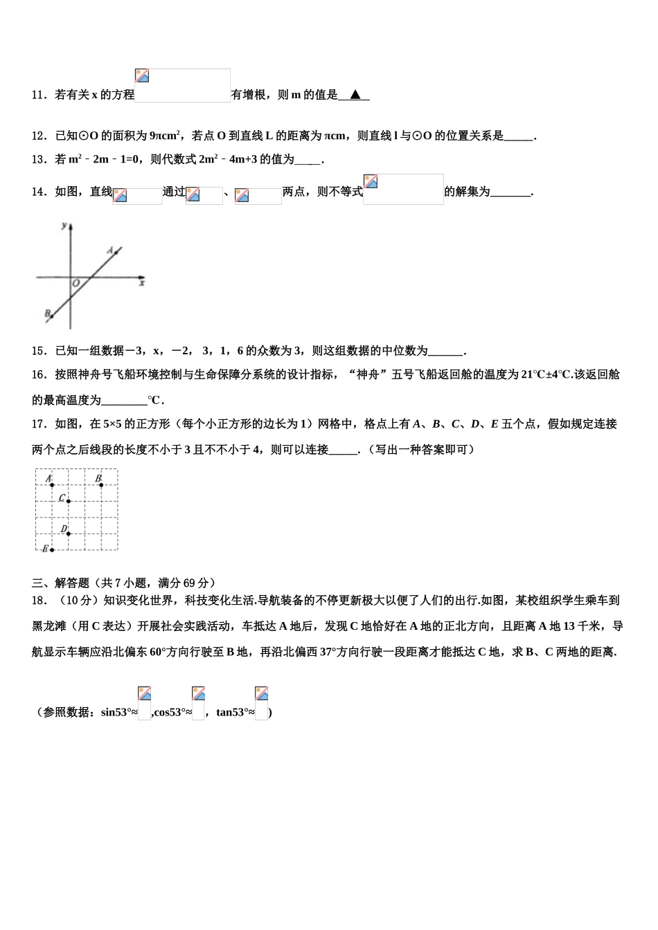 2025年甘肃省临洮县联考毕业升学考试模拟卷数学卷含解析_第3页