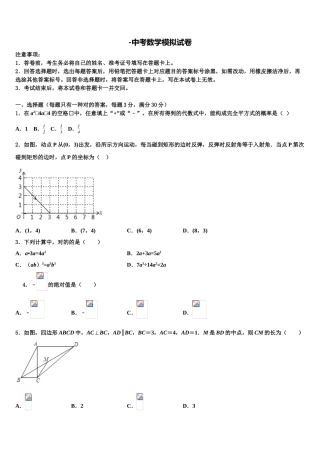 2025年甘肃省临洮县联考毕业升学考试模拟卷数学卷含解析